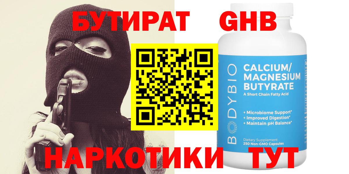 Чехов  Бутират 99%  Вход с VPN 