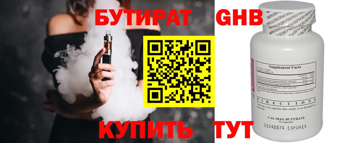 БУТИРАТ GHB Чехов