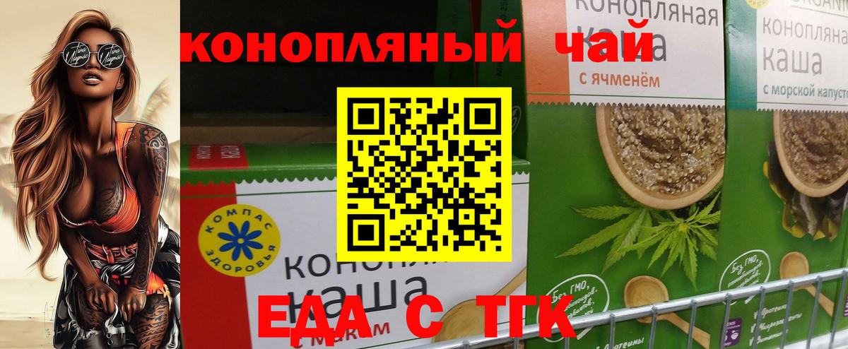 Еда ТГК марихуана Чехов