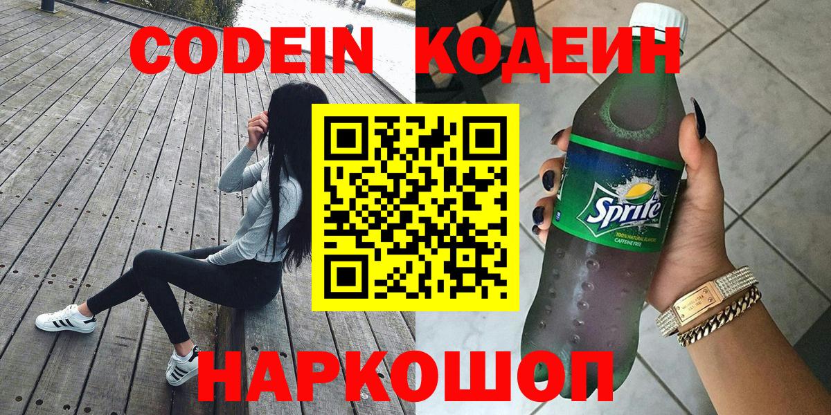 Кодеиновый сироп Lean напиток Lean (лин)  Вход с VPN  Кодеиновый сироп Lean Purple Drank  Чехов 