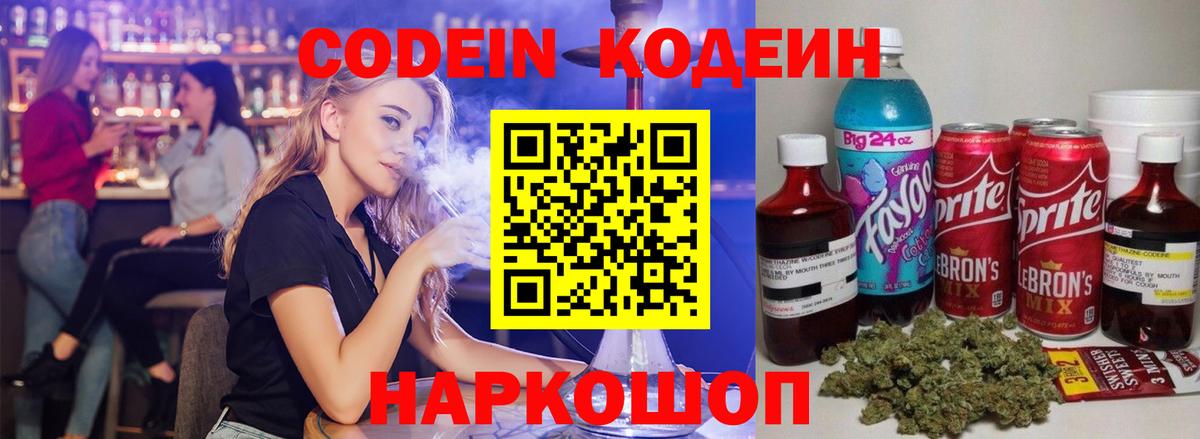 Codein Purple Drank Чехов