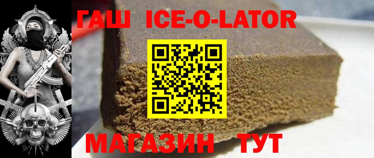 ГАШИШ Ice-O-Lator Чехов