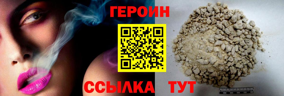 Героин VHQ  Вход с VPN  Чехов 