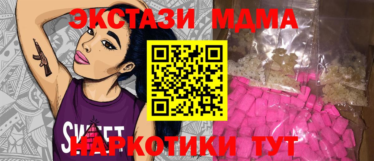 МДМА молли  Вход с VPN  Чехов  MDMA кристаллы 