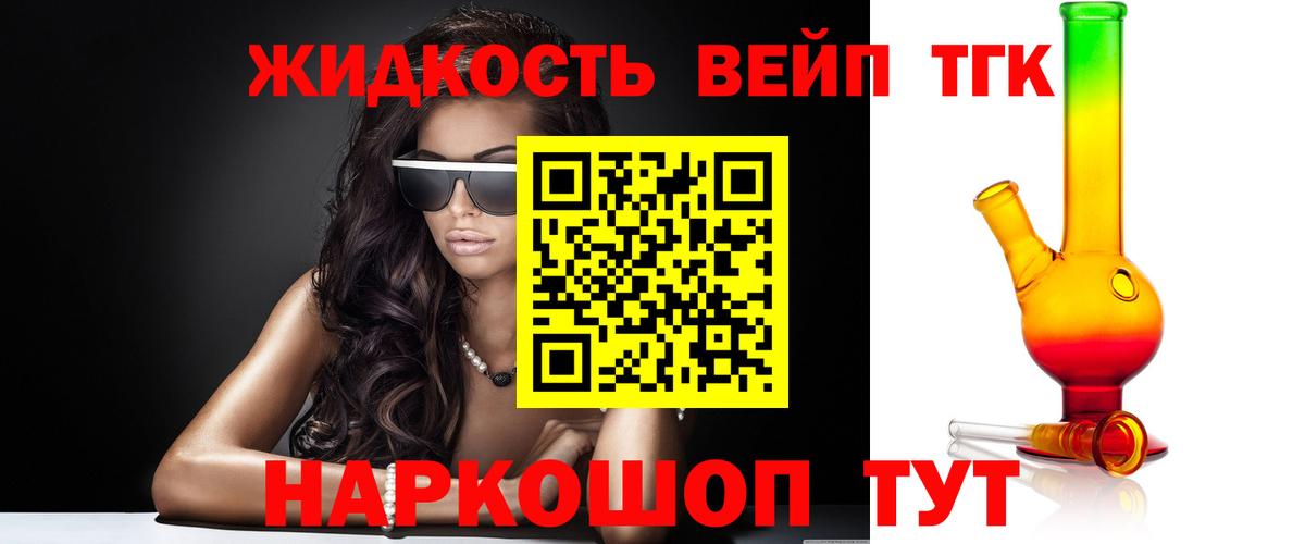 ТГК вейп Чехов